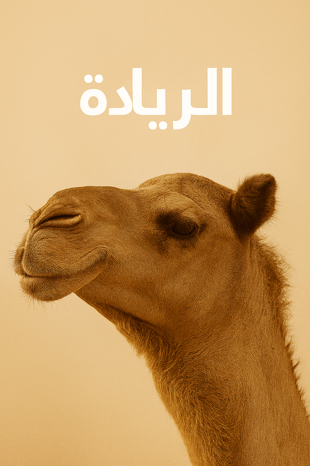 AlRiyadaVet